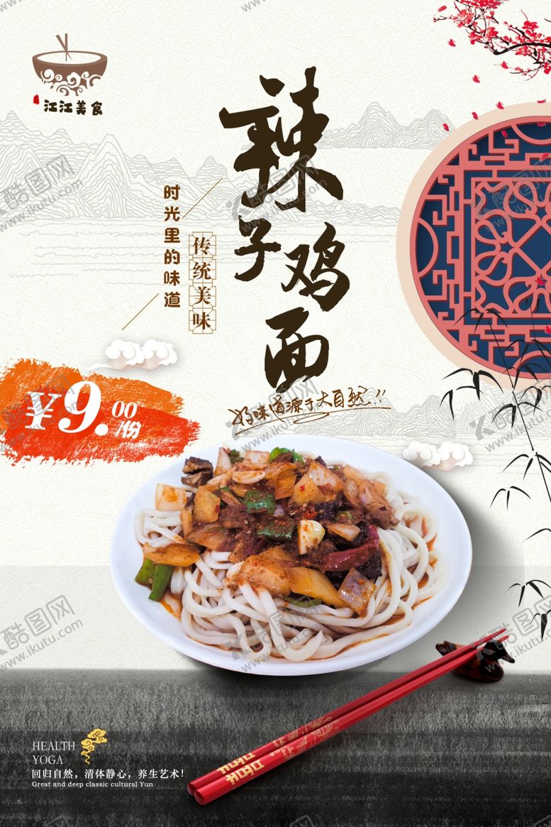 编号：26636504281206385685【酷图网】源文件下载-面食海报