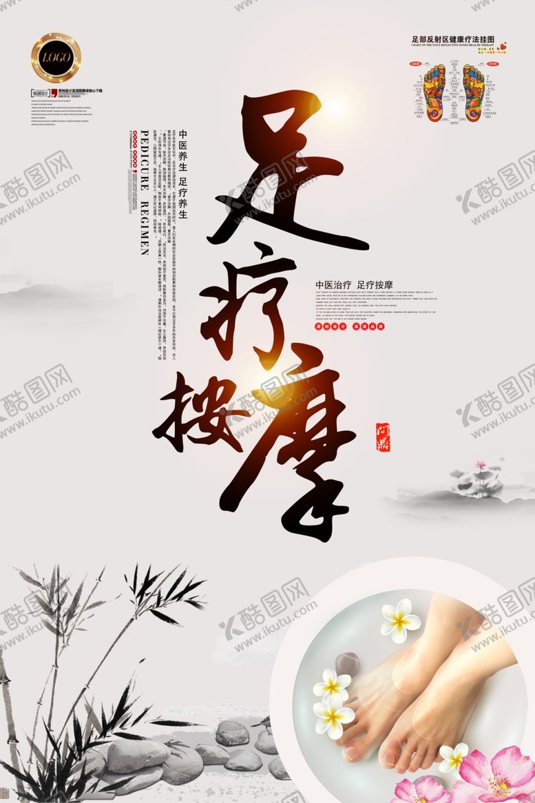 编号：70789907121954179796【酷图网】源文件下载-足疗足
