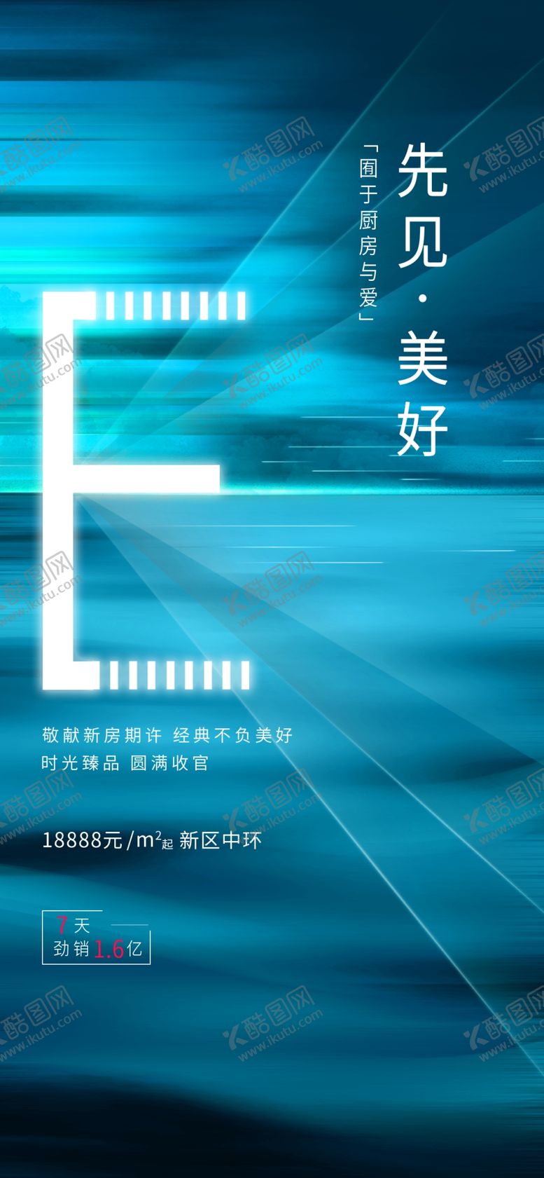 编号：56781409200406103254【酷图网】源文件下载-高端地产海报