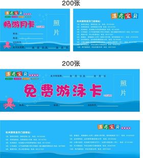 游泳券