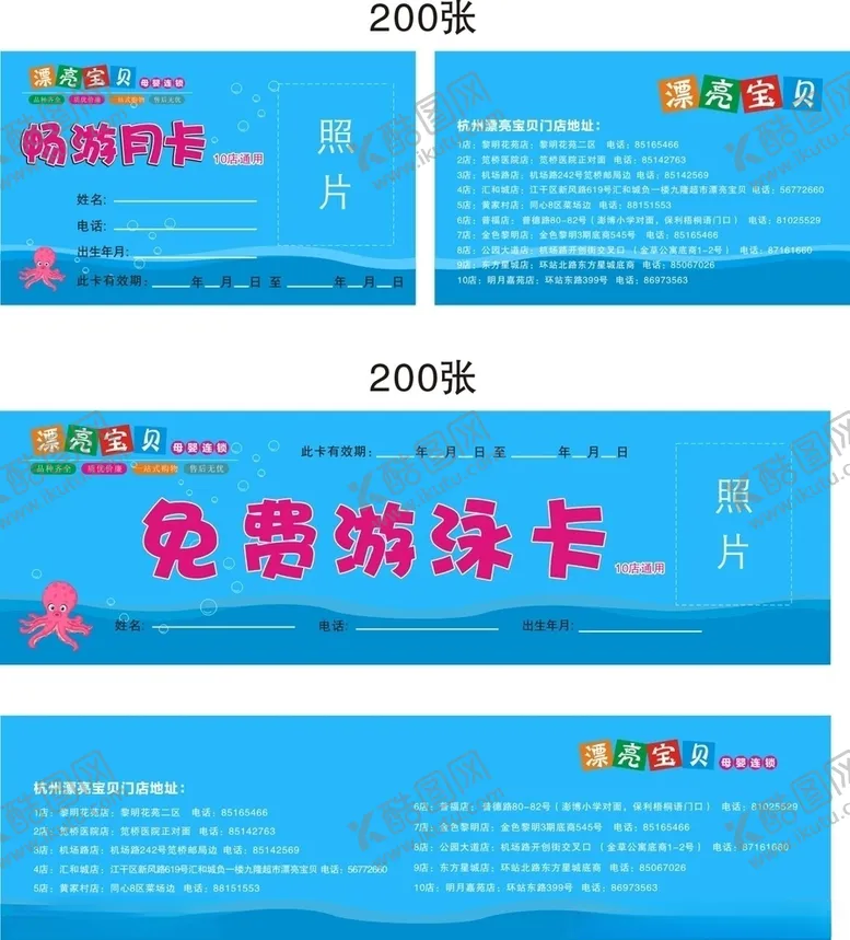 编号：30869505051541383979【酷图网】源文件下载-游泳券