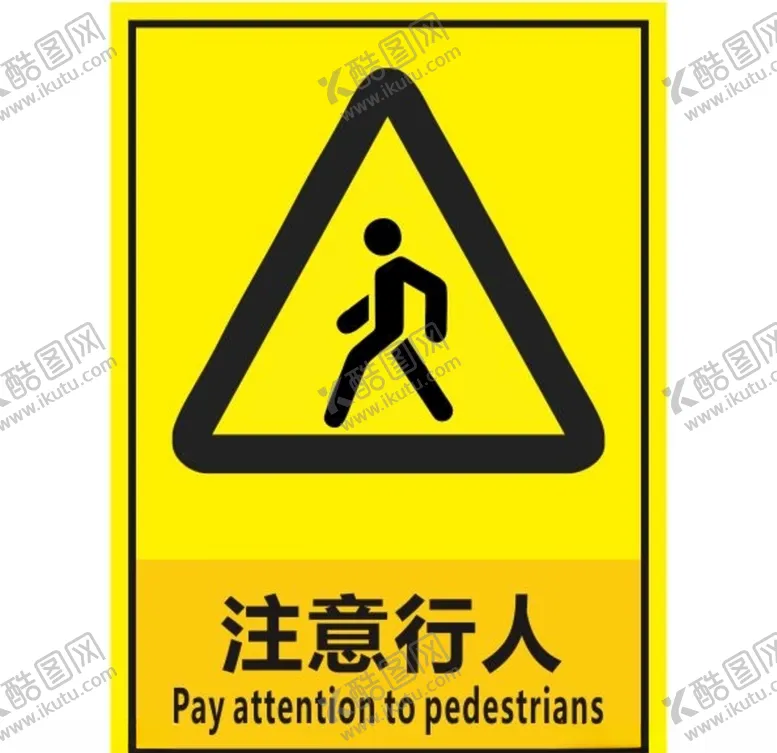 编号：23429306240313031583【酷图网】源文件下载-注意行人