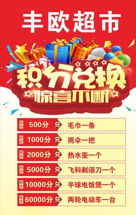 丰欧超市