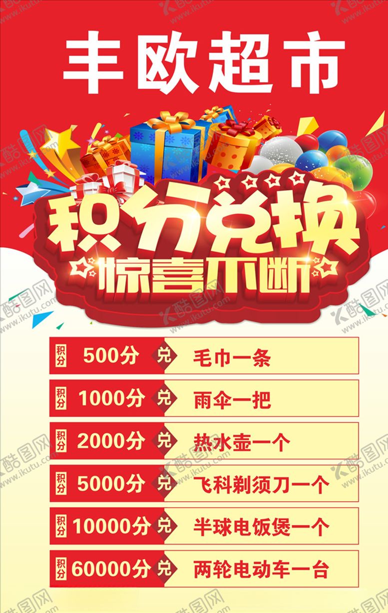 编号：97656704261525305653【酷图网】源文件下载-丰欧超市