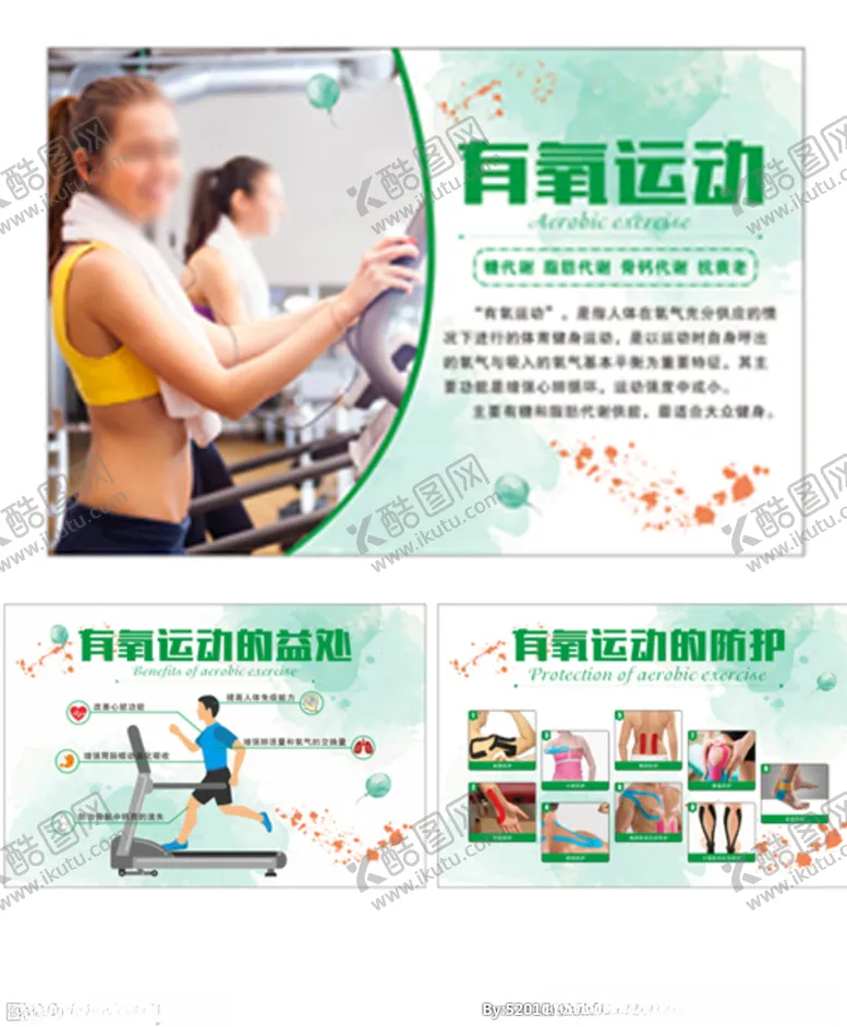 编号：15181403140641177536【酷图网】源文件下载-有氧运动