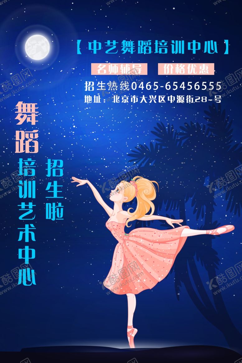 编号：33445409180149465994【酷图网】源文件下载-舞蹈学校海报