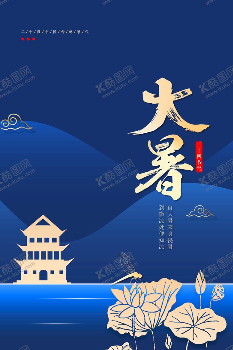 编号：14283709161238099076【酷图网】源文件下载-大暑