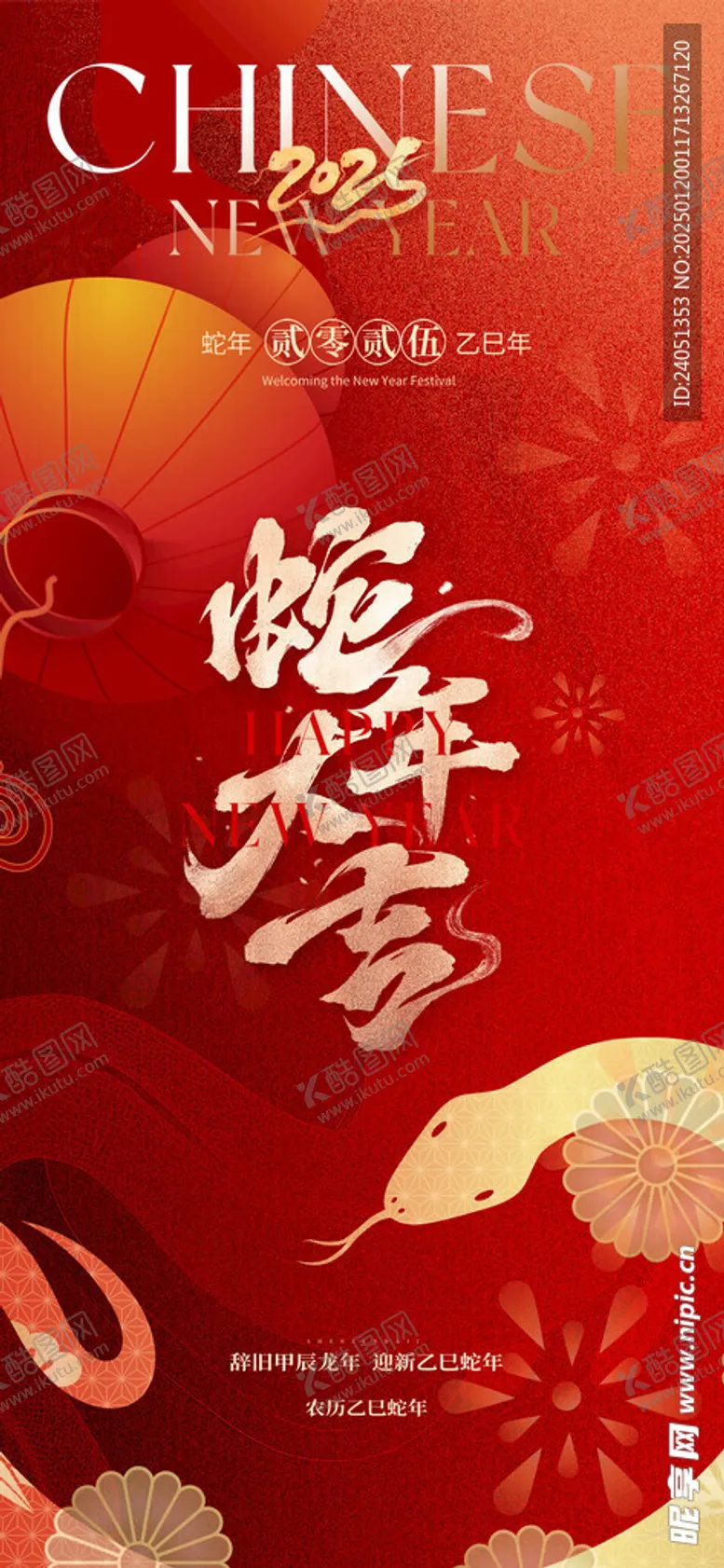 编号：38485903052219345404【酷图网】源文件下载-蛇年