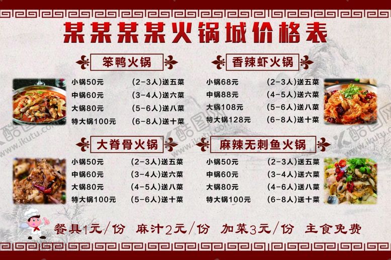 编号：88214310232314462683【酷图网】源文件下载-价格表