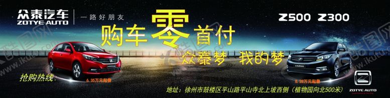 编号：51915010292137103808【酷图网】源文件下载-众泰Z500Z300