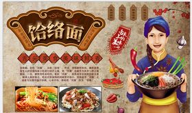 饸络面背景墙