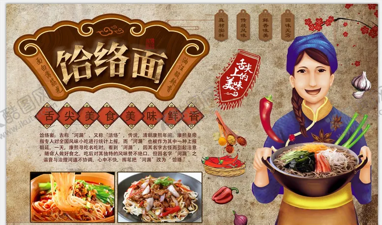 编号：24205905111734043301【酷图网】源文件下载-饸络面背景墙