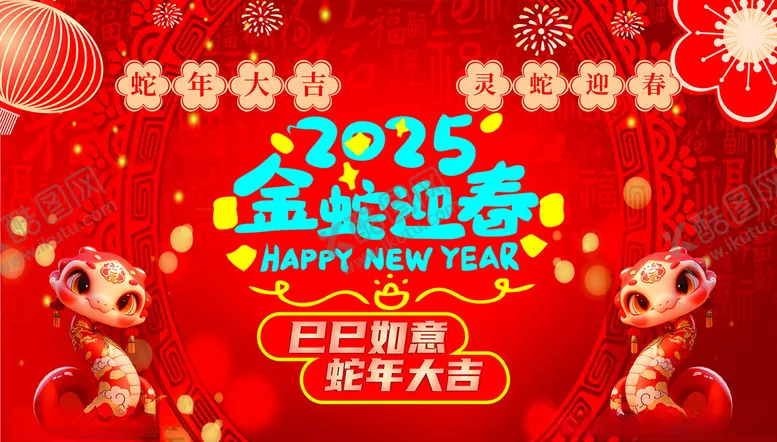 编号：55785602271828169187【酷图网】源文件下载-金蛇迎新春