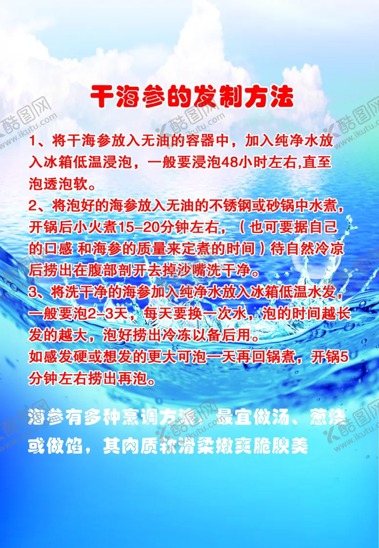 编号：50306109110613011889【酷图网】源文件下载-干海参