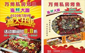 烤鱼宣传单