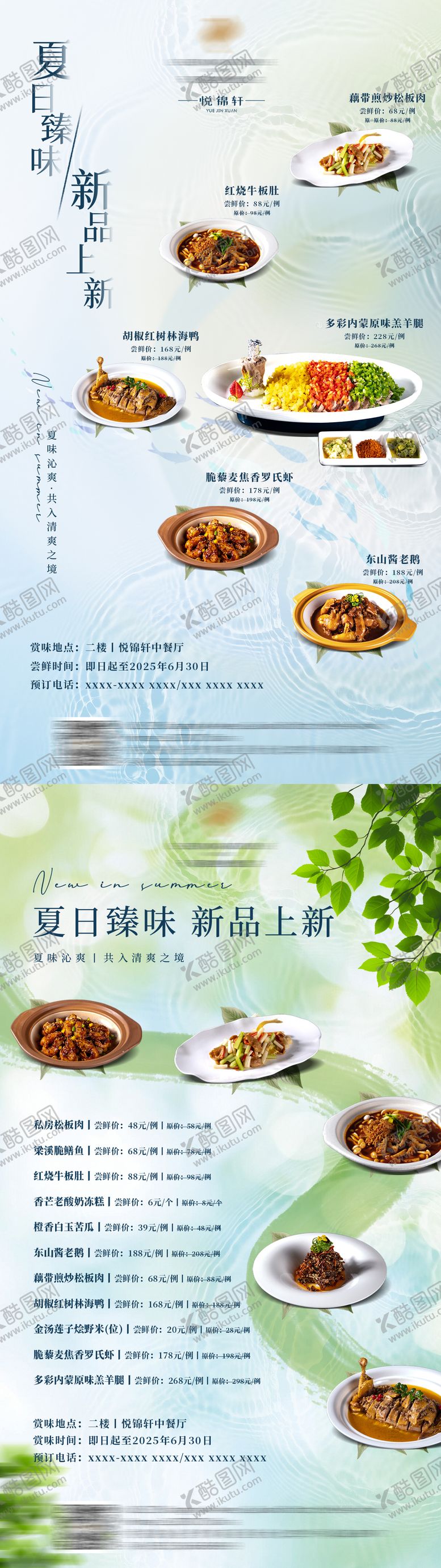 酒店中餐厅夏季新菜海报品上饮