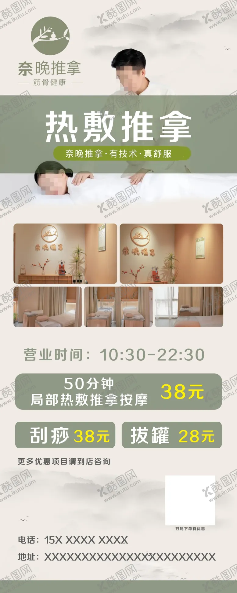 编号：29645702150845483818【酷图网】源文件下载-按摩推拿海报