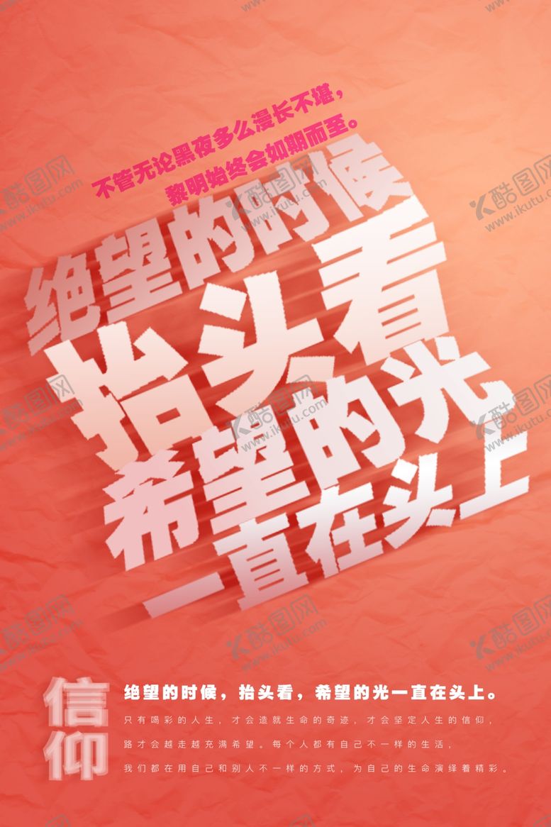 编号：73187510030339114863【酷图网】源文件下载-励志海报