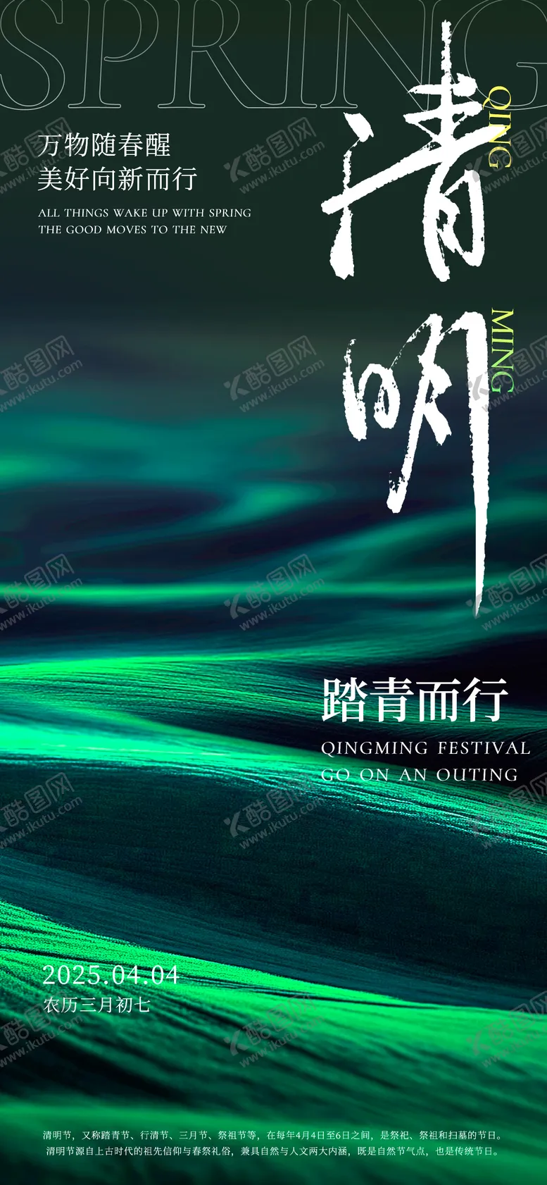 编号：94111204031656598159【酷图网】源文件下载-清明节气海报
