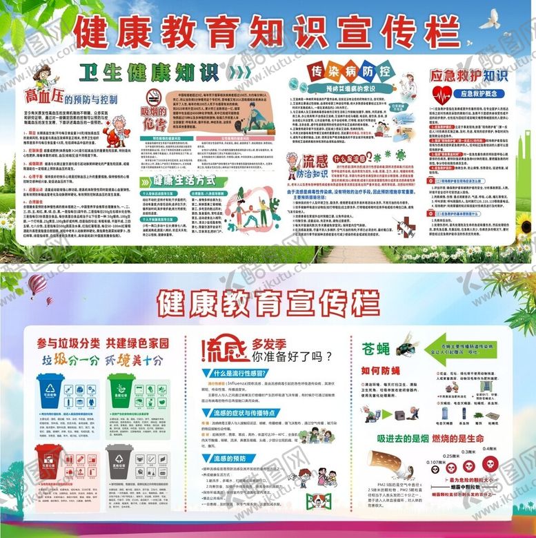 编号：93969504071027388686【酷图网】源文件下载-健康教育宣传栏