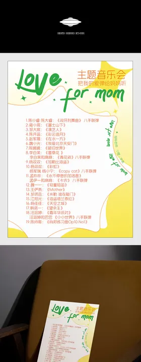 儿童节演出活动节目单设计