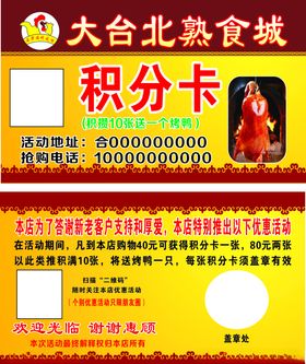 积分卡