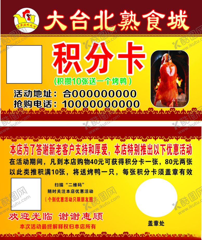 编号：85507205041304471544【酷图网】源文件下载-积分卡