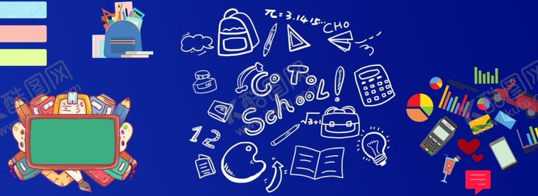 编号：55989810030010575296【酷图网】源文件下载-开学季疯狂开学季