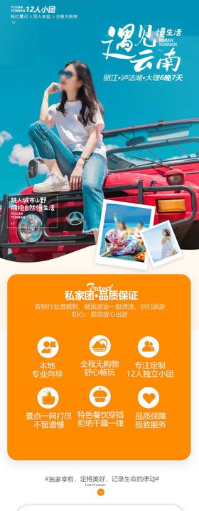 昆大丽私家团创意详情页