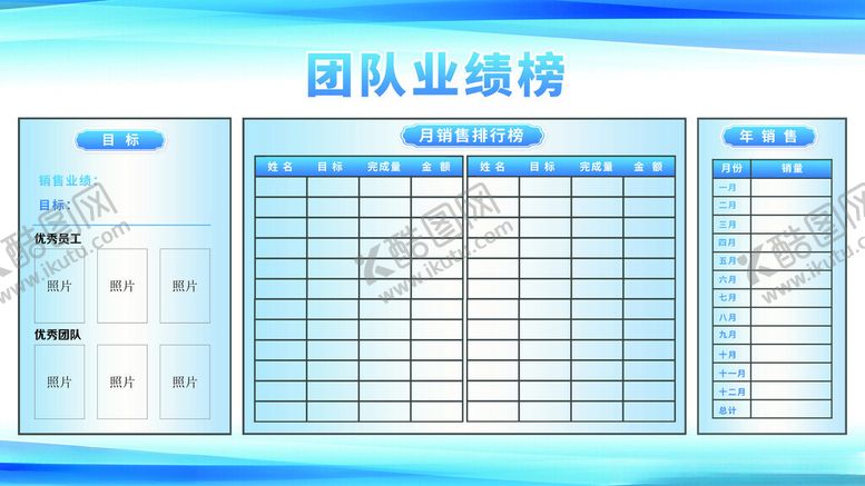 编号：45794301301737198691【酷图网】源文件下载-业绩榜