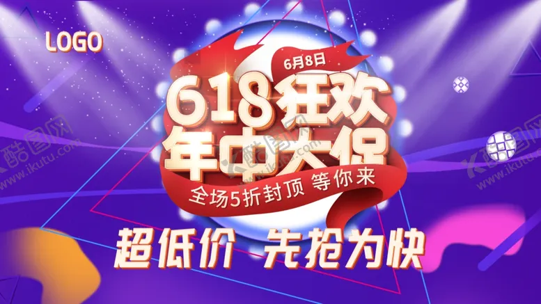 编号：13384102132209029159【酷图网】源文件下载-电商促销海报