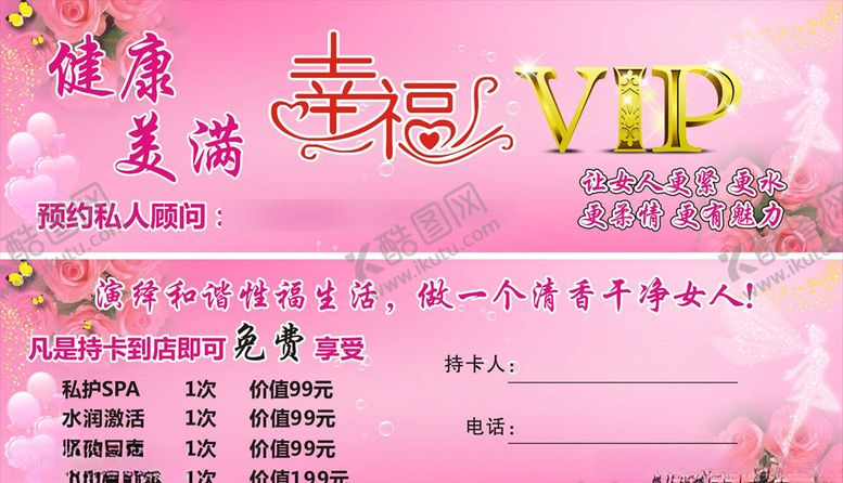 编号：40945510181224544634【酷图网】源文件下载-美容优惠券