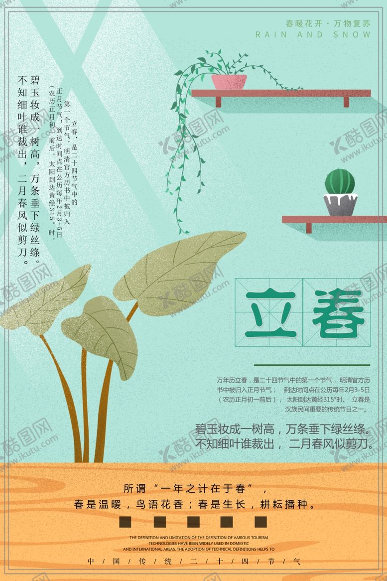 编号：16152810271650149969【酷图网】源文件下载-淡雅立春清新海报