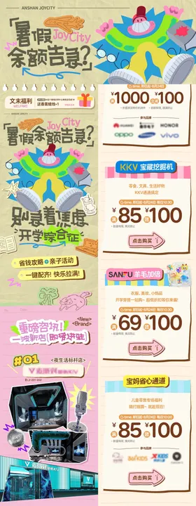 商业购物中心焕新开学季微信公众号推文