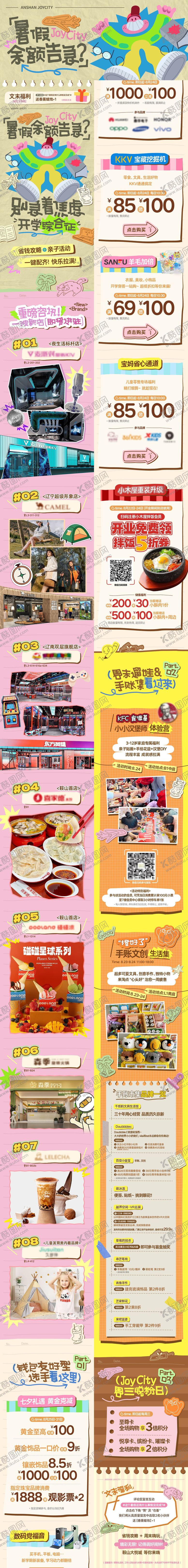 编号：51276403041833354196【酷图网】源文件下载-商业购物中心焕新开学季微信公众号推文