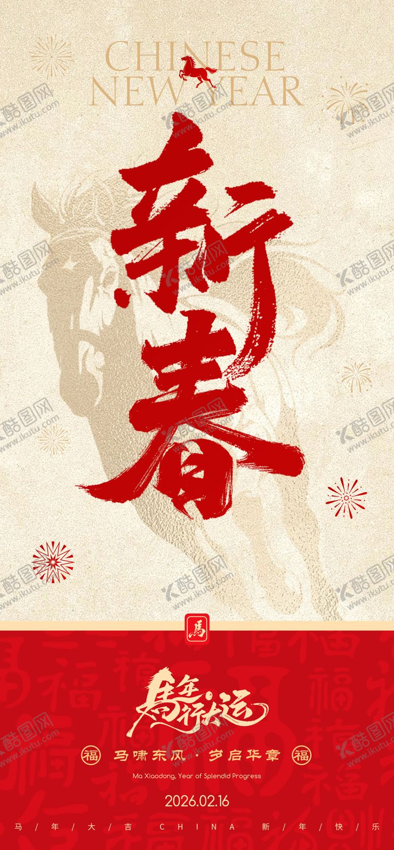 编号：68087602090214428338【酷图网】源文件下载-新年除夕年俗海报