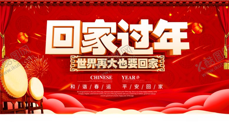 编号：50995707140207528715【酷图网】源文件下载-回家过年
