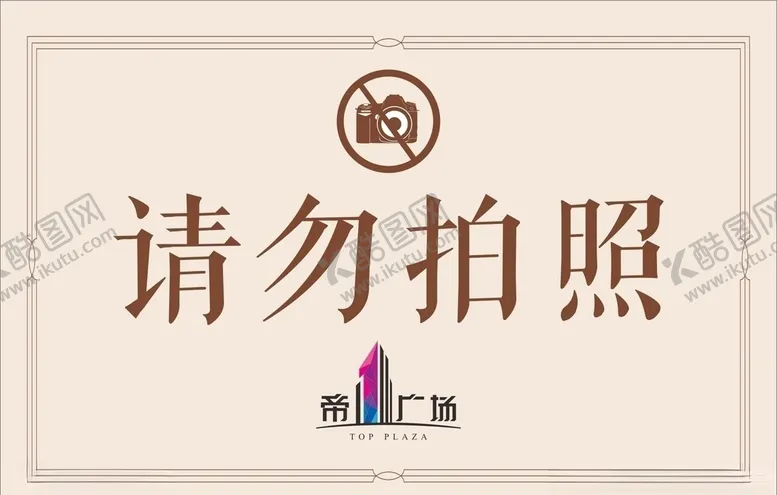 编号：89768607021737126475【酷图网】源文件下载-请勿拍照