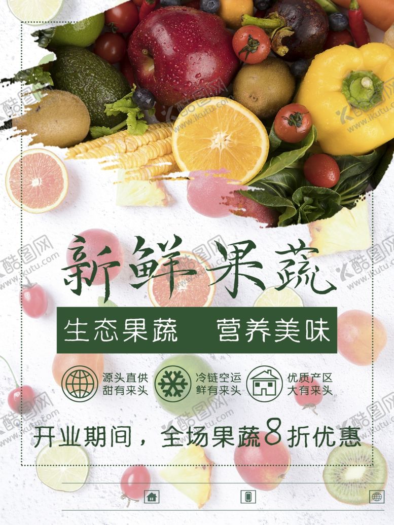 编号：98774609131817079852【酷图网】源文件下载-新鲜果蔬