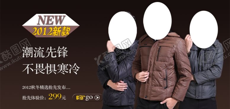 编号：54892605130621257958【酷图网】源文件下载-潮流先锋男装打折爆款促销图