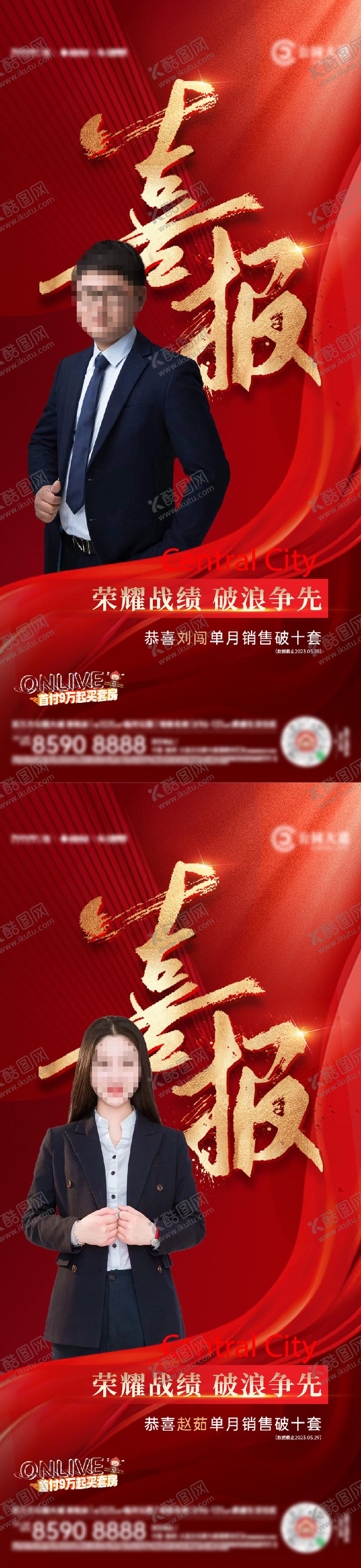 编号：33357911211302222552【酷图网】源文件下载-地产销冠红金系列海报