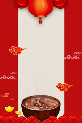 腊八节海报背景虎年新年