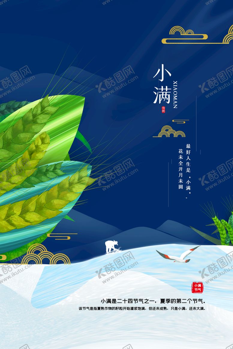 编号：70846110070407406083【酷图网】源文件下载-小满