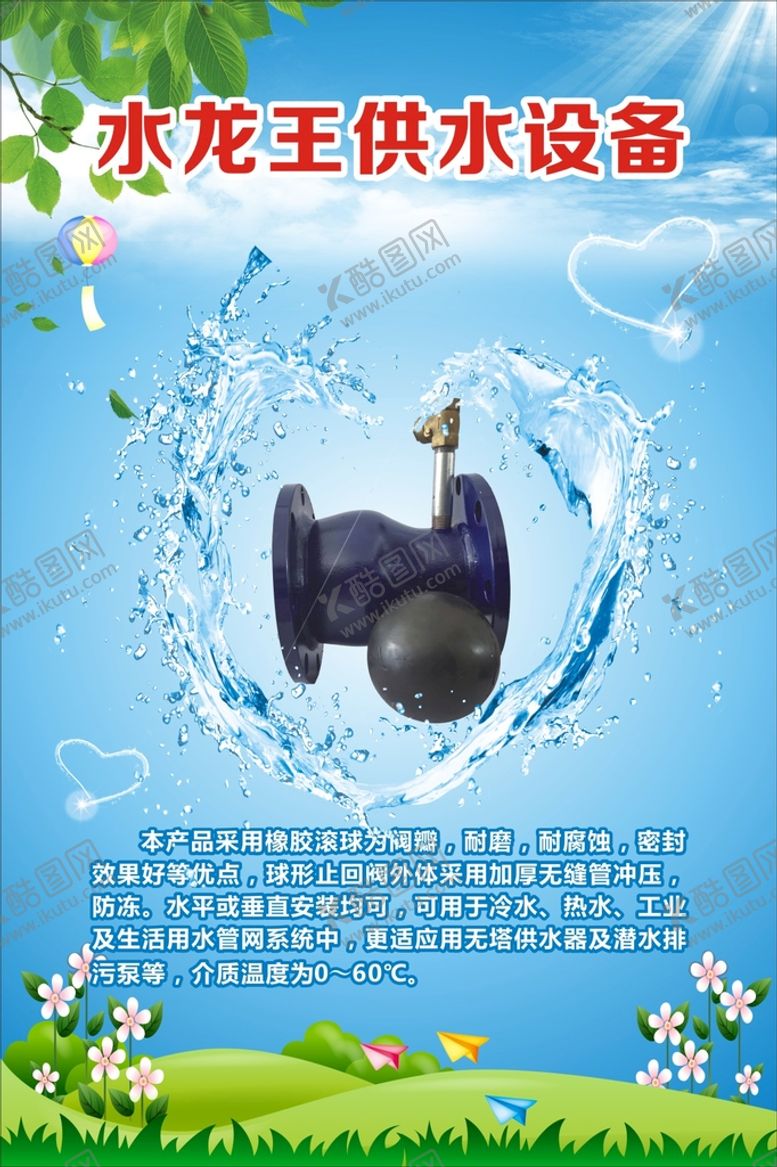 编号：29614502160256502026【酷图网】源文件下载-阀门海报