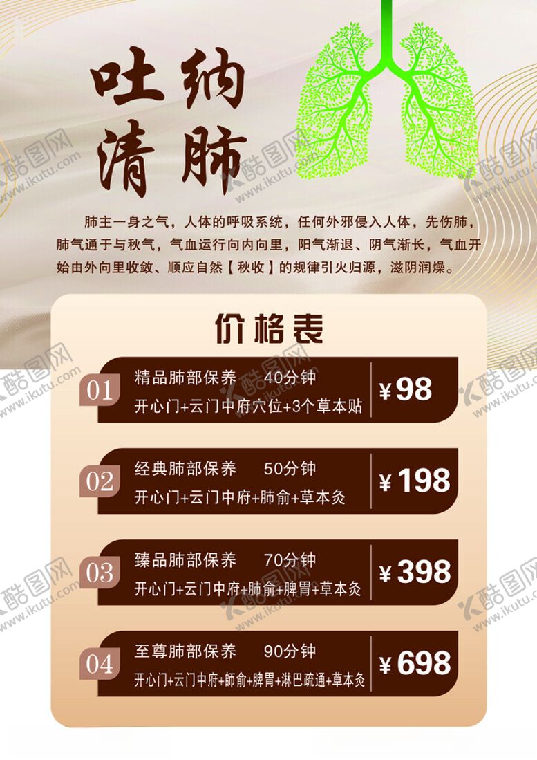 编号：78329003070945041954【酷图网】源文件下载-养生产品价目表
