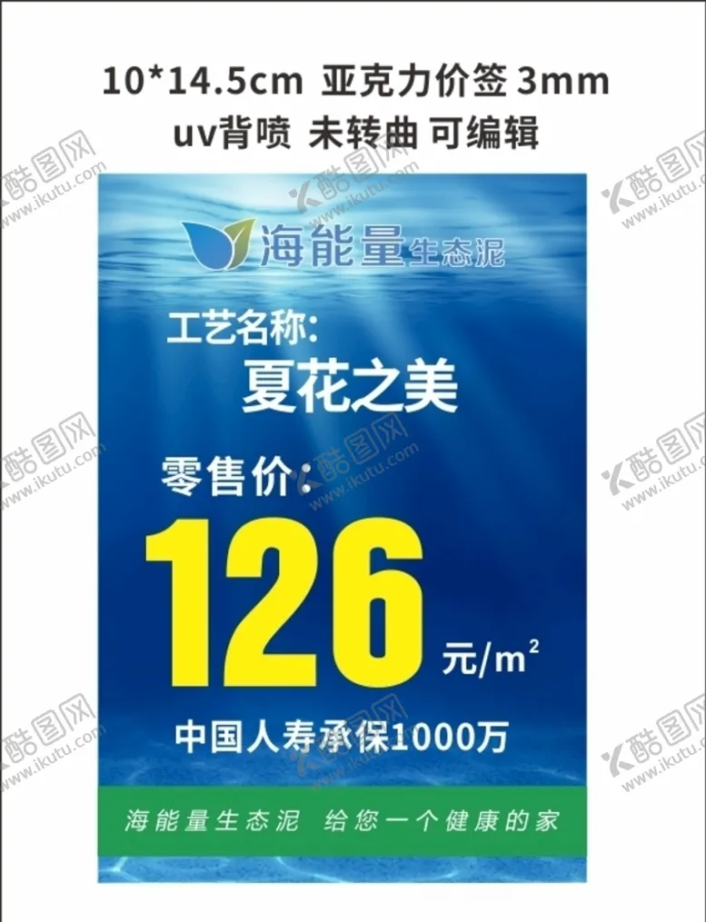 编号：77849704211055392962【酷图网】源文件下载-价签