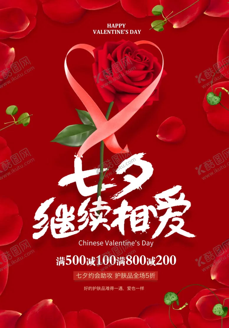 编号：14562405151401561234【酷图网】源文件下载-情人节背景