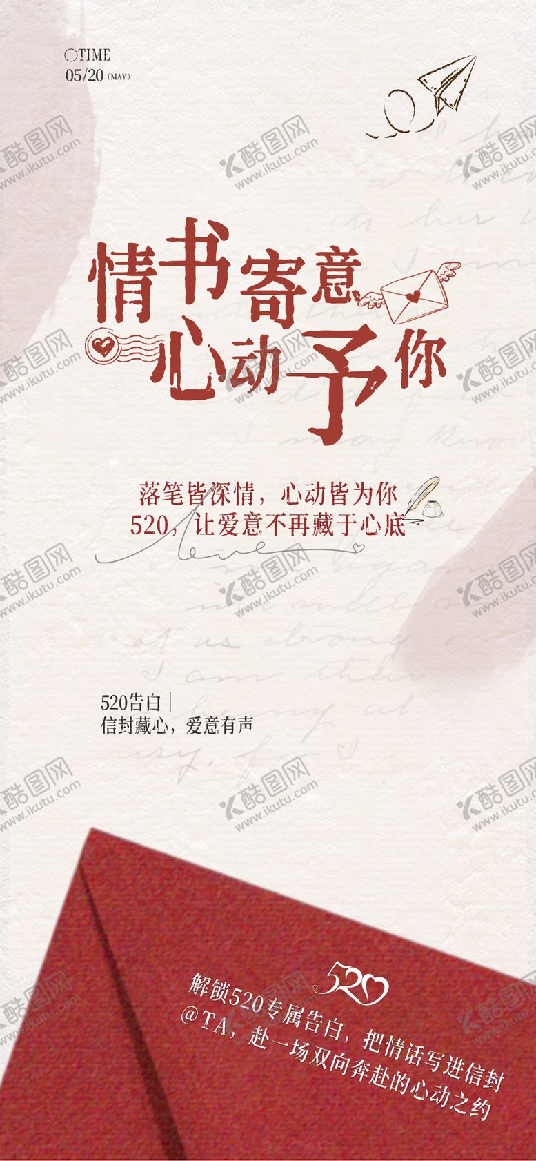编号：18509805222357554384【酷图网】源文件下载-520情书海报