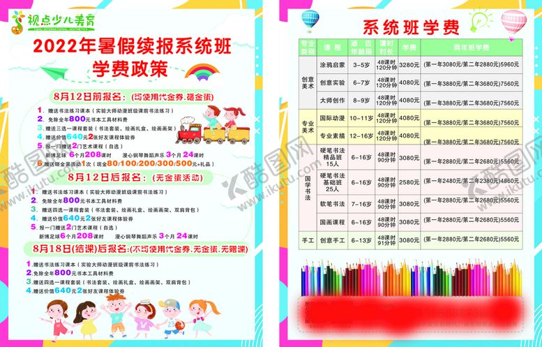 编号：52484012101906345646【酷图网】源文件下载-美术宣传单