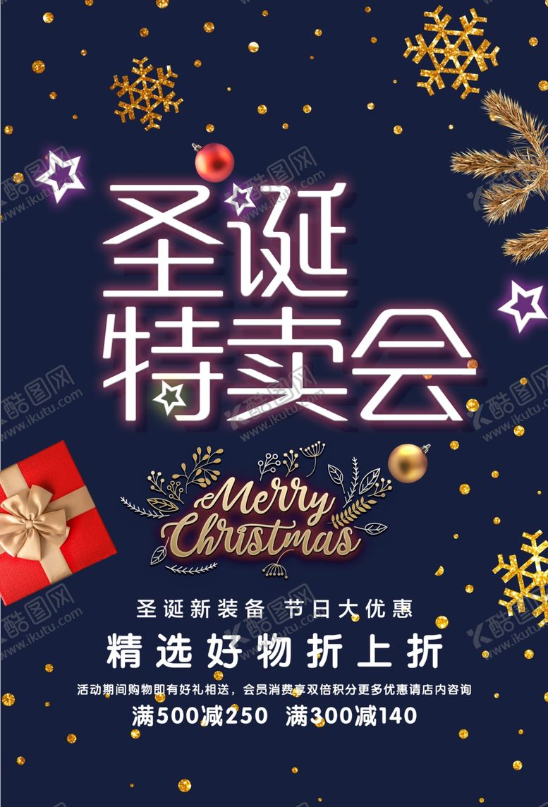 编号：83434610150326147417【酷图网】源文件下载-圣诞节